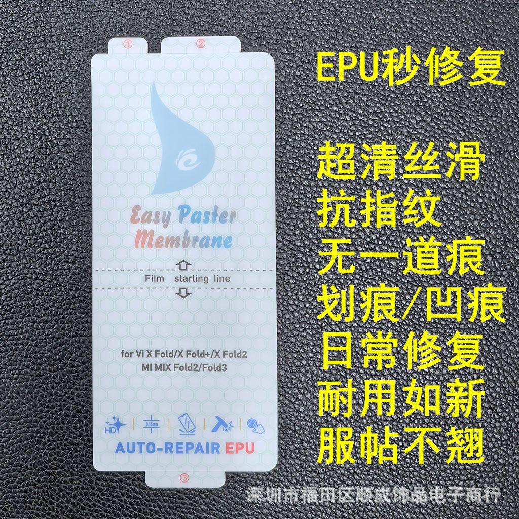 EPU 折叠 VIVO