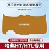 Haval H7/H7L Almohadilla Anti-Pateo para Maletero Trasero de Coche Almohadilla de Protección Anticolisión para Panel de Puerta del Portón Trasero Protección Antideslizante Modificada