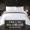 Juego de Ropa de Cama de Hotel de Cuatro Piezas 60 Hilos Satín Blanco Hotel de Cinco Estrellas y Casa de Huéspedes Sábana y Funda de Edredón de Algodón Puro