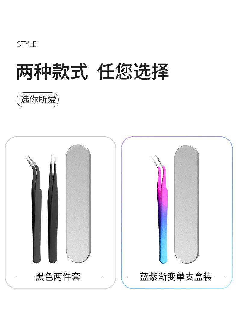 嫁接睫毛夹镊子2件套_06.jpg