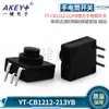 YT-1212 dos en uno/dos apagado 12*12 Linterna lámpara interruptor 1/2/3/4 botón de pie enchufe pegatina