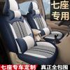 Cojín de asiento de coche especial de siete plazas de seda de hielo Napapi personalizado al por mayor, funda de asiento de carga pequeña para coche comercial de 7 plazas