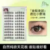 Pingdu cola-livre girassol preguiçoso trilogia cílios postiços autoadesivos cola-livre elfos felinos cílios para olhos atacado