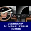 Película Templada para Pantalla de Navegación SIENNA, Panel de Instrumentos de Consola Central, Película de Modificación de Interior de Coche, 27 Modelos de Fábrica Estable, Venta al por Mayor
