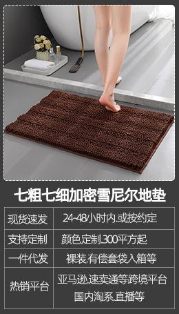 25七粗七细雪尼尔地垫