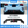 Adecuado para Modificación de Contorno Exterior para BMW M2 G87 2023+ con Labio Trasero Iluminado y Accesorios Decorativos de Alerón Trasero
