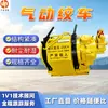 Winch neumático de elevación para túnel de mina de alto gas, winch de tracción neumático subterráneo, winch neumático JQHS-70