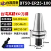 Eixo BT40 Carburado Alta Precisão ER32/25 Controle Numérico CNC Equilíbrio Dinâmico Endurecido