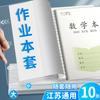Cuaderno de ejercicios unificado de Jiangsu, cubierta de libro transparente de cuero, funda de libro, estuche de libro, película de libro, papel, libro de estudiante de primaria, cubierta protectora de cuero