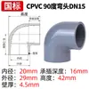 Codo CPVC de 90 Grados Estándar Nacional para Tubería de Drenaje y Suministro de Agua Conector en Ángulo Recto Accesorios Químicos para Tubería de PVC Resistencia a Altas Temperaturas 25 32 mm