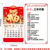 Calendario Personalizado 2027 Año del Cordero Estilo Nuevo Carácter Fu Etiqueta Colgante Calendario Doméstico Montado en Pared Engrosado Grande Colgante de Seis Pliegues
