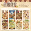 Libro de colección de pegatinas decorativas temáticas de comida de suministro directo de la marca Yuxian, Juguete vintage estilo DIY para aliviar el estrés "Momento Sabor a Comida"