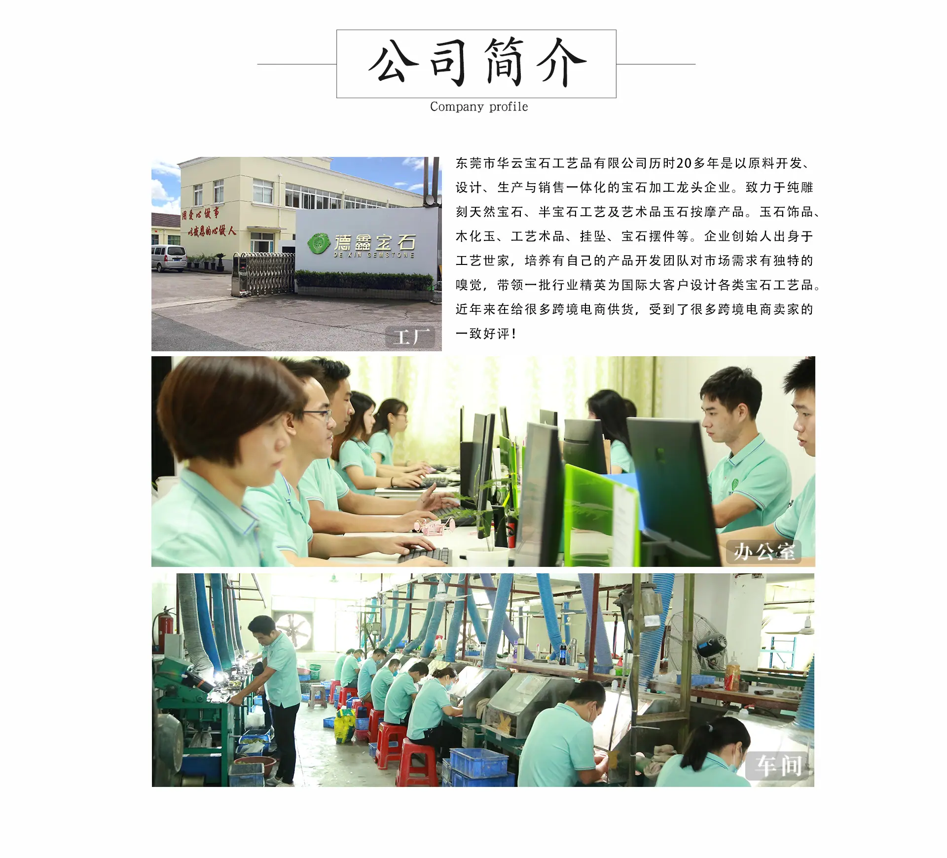 公司简介
