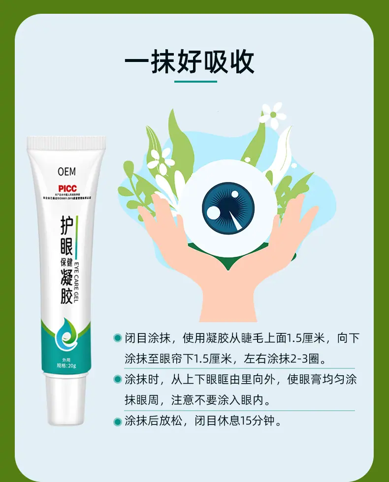 护眼凝胶_06