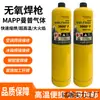 Gas de Soldadura Libre de Oxígeno Gas Mapp Pistola de Soldadura Portátil Gas Amarillo Gas Mapp Soldadura Aire Acondicionado Refrigerador Reparación de Tubería de Cobre Soldadura