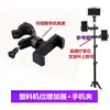 Clipe para Celular, Clipe para Tablet, Suporte de Acessórios para Transmissão ao Vivo, Luz de Preenchimento para Gimbal, Clipe de Mangueira, Clipe de Cabeça Esférica, Suporte para Tripé
