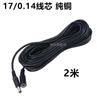 Fabricante de origen Cable de terminal CC 55215525 Cable de extensión macho y hembra para fuente de alimentación Cable de alimentación de monitoreo Cable de acoplamiento macho y hembra