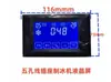 Xingji Baiyu Pantalla LCD de Fabricación de Hielo Pantalla Táctil Langtuo Yikafu Yanghang Jing Hanle Chuang Pantalla de Visualización