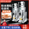 Máquina Empacadora de Polvo Granulado Chaocun de Zhejiang Máquina Selladora de Polvo para Condimentos Máquina Dosificadora Cuantitativa de Pesaje Totalmente Automática
