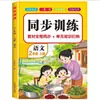 Libro de Trabajo Sincronizado de Chino, Matemáticas e Inglés para Escuela Primaria, Grados 1-3, Primer Semestre, Edición de Educación Popular, Ejercicios Lección por Lección