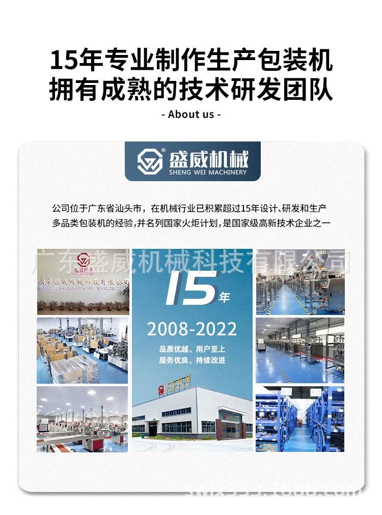 翻领机主机盛威LOGO_08