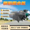 Equipo de secado de polvo de cobre húmedo, descarga automática, lavado automático de tamiz, equipo de secado de polvo de cobre con recolección de polvo