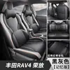 Fundas de asiento especiales para el Toyota RAV4 Rongfang 2026, aptas para todas las estaciones, cobertura total, cojines de asiento transpirables perforados