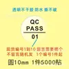 Etiqueta QCPASS certificado adesivo qualificação/desqualificação do produto multi-especificação inspeção de material etiqueta de classificação em estoque