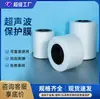 Película Protetora Ultrassônica Fosca, Película para Soldagem Resistente a Altas Temperaturas, Carcaça de Plástico, Película Ultrassônica Reutilizável Anti-Pressão