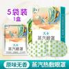 Nanjing Tongrentang Mascarilla de Ojos al Vapor con Luteína Calentamiento Sueño Compresa Caliente Protección Ocular Artemisa Bloqueo de Luz Relajación Una Pieza Dropshipping
