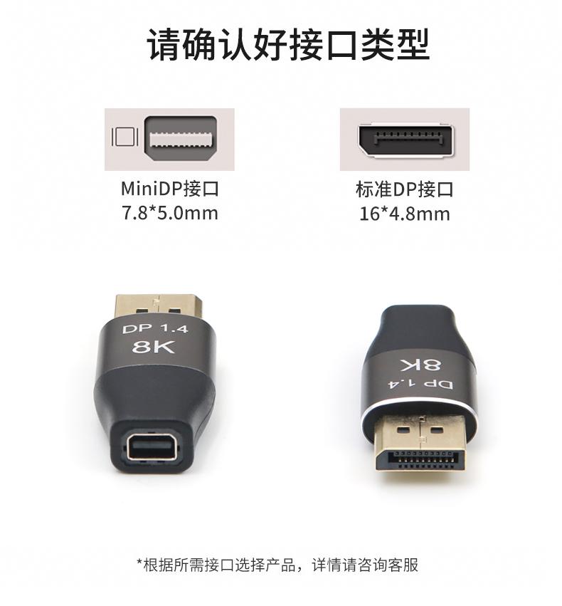 DP转Mini-DP-8K转接头描述_03.jpg