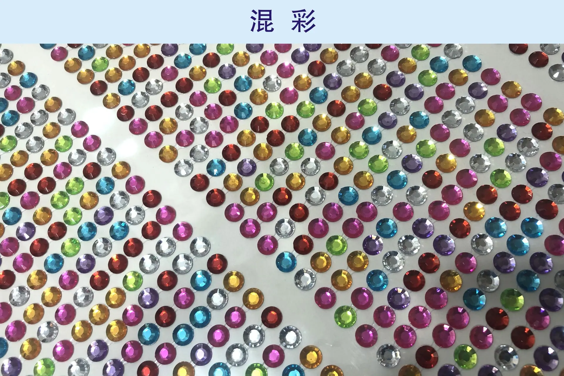 混彩.jpg