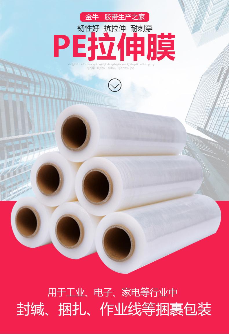 金牛-PE拉伸膜_01.jpg