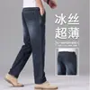 Jeans de Seda Gelada de Verão para Homens 2026 Calças Longas Retas Soltas Finas de Verão para Homens de Meia-Idade Calças Casuais Masculinas