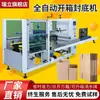 Ruili Carton Máquina Totalmente Automática de Desempaque y Sellado de Fondo Máquina Formadora de Cajas de E-Commerce Equipo de Línea de Ensamblaje Integrada Personalizable