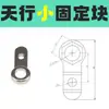 Accesorios para Brazo Robótico Bloque de Conexión de Fijación Bloque de Fijación de Hardware Bloque L Tianxing Agujero Único/Doble Tuerca M5 Base de Ventosa Soporte