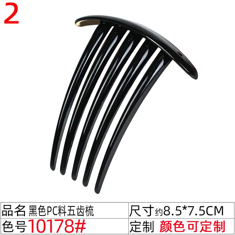 10178#黑色PC料五齿梳