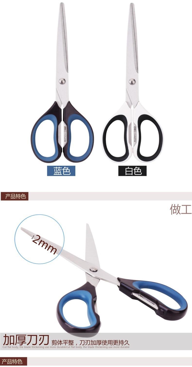 得力软胶手柄剪刀