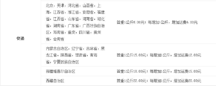 快递