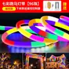Tiras de Luces LED Flexibles Redondas para Efecto Caballo al Galope, Impermeables para Exteriores, Luces de Ambiente de Siete Colores, Tiras de Luz de Color Neón, Nuevo Modelo 2026