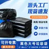 Bolsa de Basura Grande de Material Nuevo al por Mayor Bolsa de Plástico Negra de Boca Plana Engrosada Bolsa de Plástico para Saneamiento Comercial