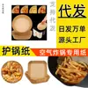 Fabricante de papel para freidora de aire Placa acrílica Esterilla absorbente de aceite Taza de papel hecha a máquina Plato para pescado Papel para hornear alimentos Comida