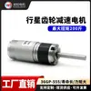 8K36-555 Motorreductor DC de Engranajes Planetarios de Eje Largo Cepillado 12v24v Reversible Motor de Alto Par