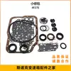 Adecuado para Mazda 323 pulima Fox caja de ondas de 4 velocidades kit de reparación 4F27E Kit de Reparación de Caja de Cambios