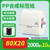 Papel Sintético PP Impermeable Resistente al Desgarro Pegatina de Etiqueta 20-100 Rollo Autoadhesivo en Blanco para Código de Barras Papel de Impresión PVC