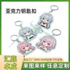 Llavero acrílico personalizado para fans de celebridades, lindo y creativo, mercancía de anime de dibujos animados DIY, colgante de logo transparente