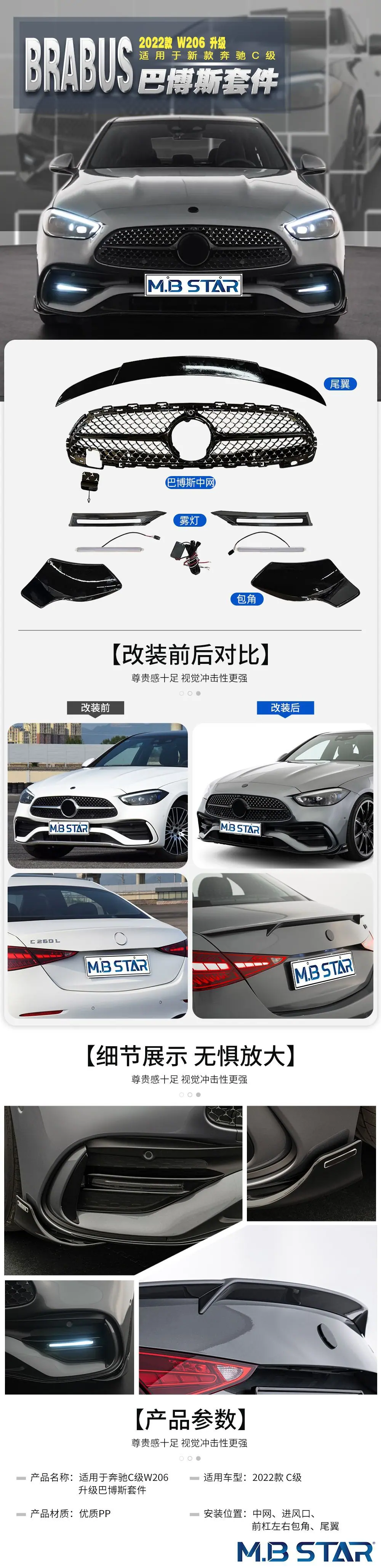 C-W206-升级巴博斯套件