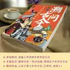 Versión Cómica del Libro "Del Pasado al Presente" - Enciclopedia Auténtica de Preguntas y Respuestas sobre Cultura China para Niños - un Libro de Miles de Preguntas y Respuestas