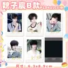 Mercancía de Celebridades Polaroid Autografiado Lu Mu Wang Lu Jie Ma Jiaqi Song Yaxuan Liu Yuning Song Yuqi Colección Mismo Estilo