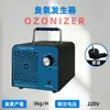 Generador de Ozono de Suministro Directo Transfronterizo 5G-60G Purificación de Aire Doméstica Eliminación de Formaldehído Esterilización Desinfección Desodorización Máquina de Ozono